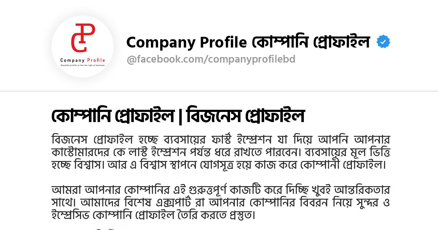 কোম্পানী প্রোফাইল