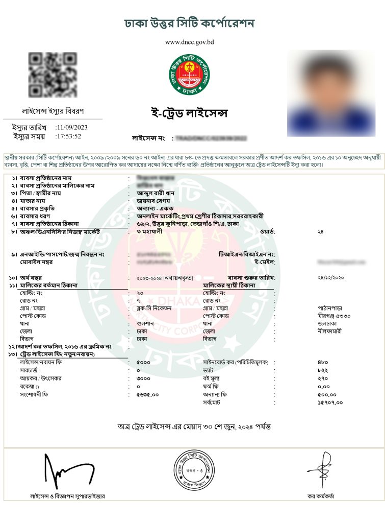 ট্রেড লাইসেন্স